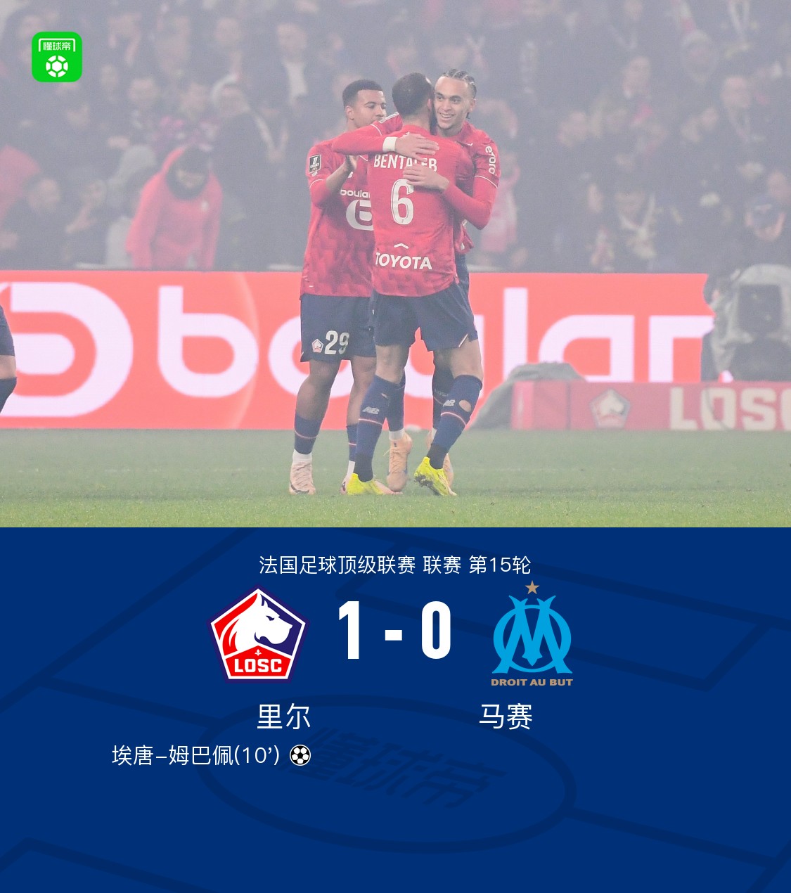 包含里尔主场迎战圣埃蒂安，取胜收获关键三分的词条